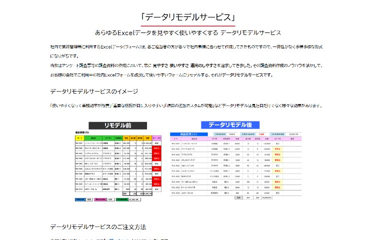 データリモデルサービス