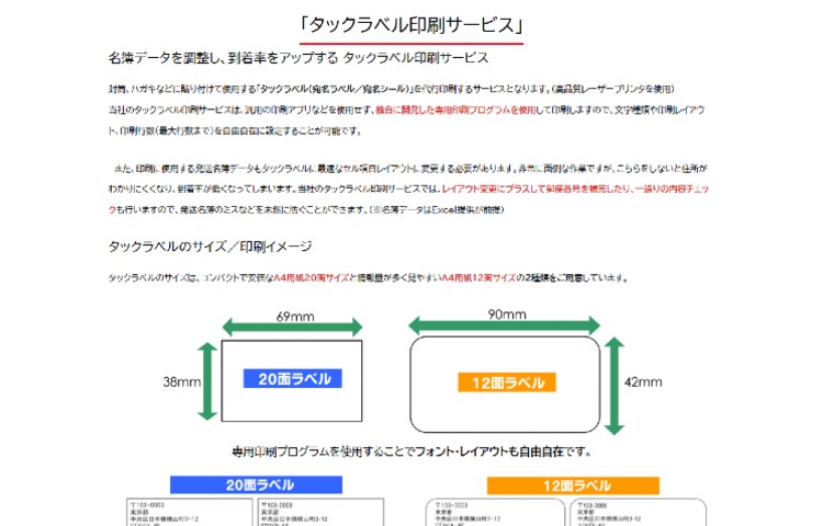 タックラベル印刷サービス